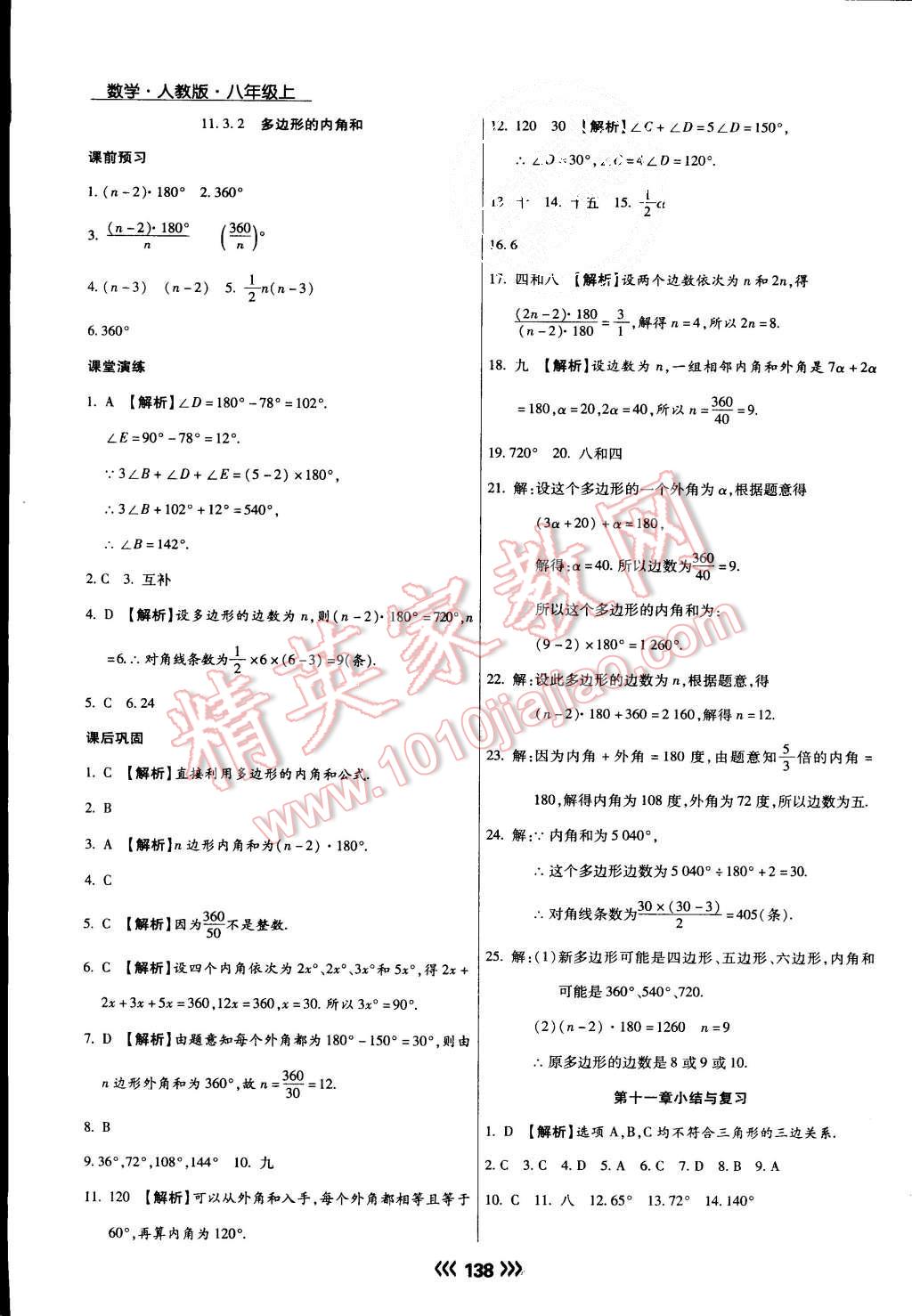 2015年学升同步练测八年级数学上册人教版 第6页