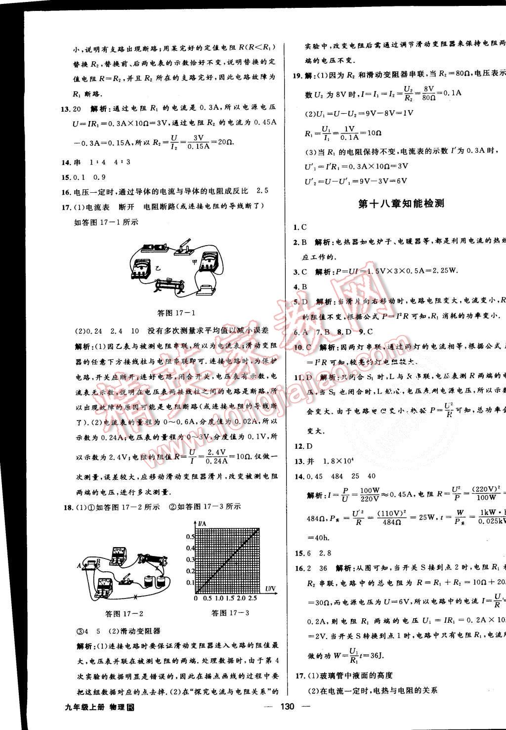 2015年練出好成績九年級物理上冊人教版 第21頁