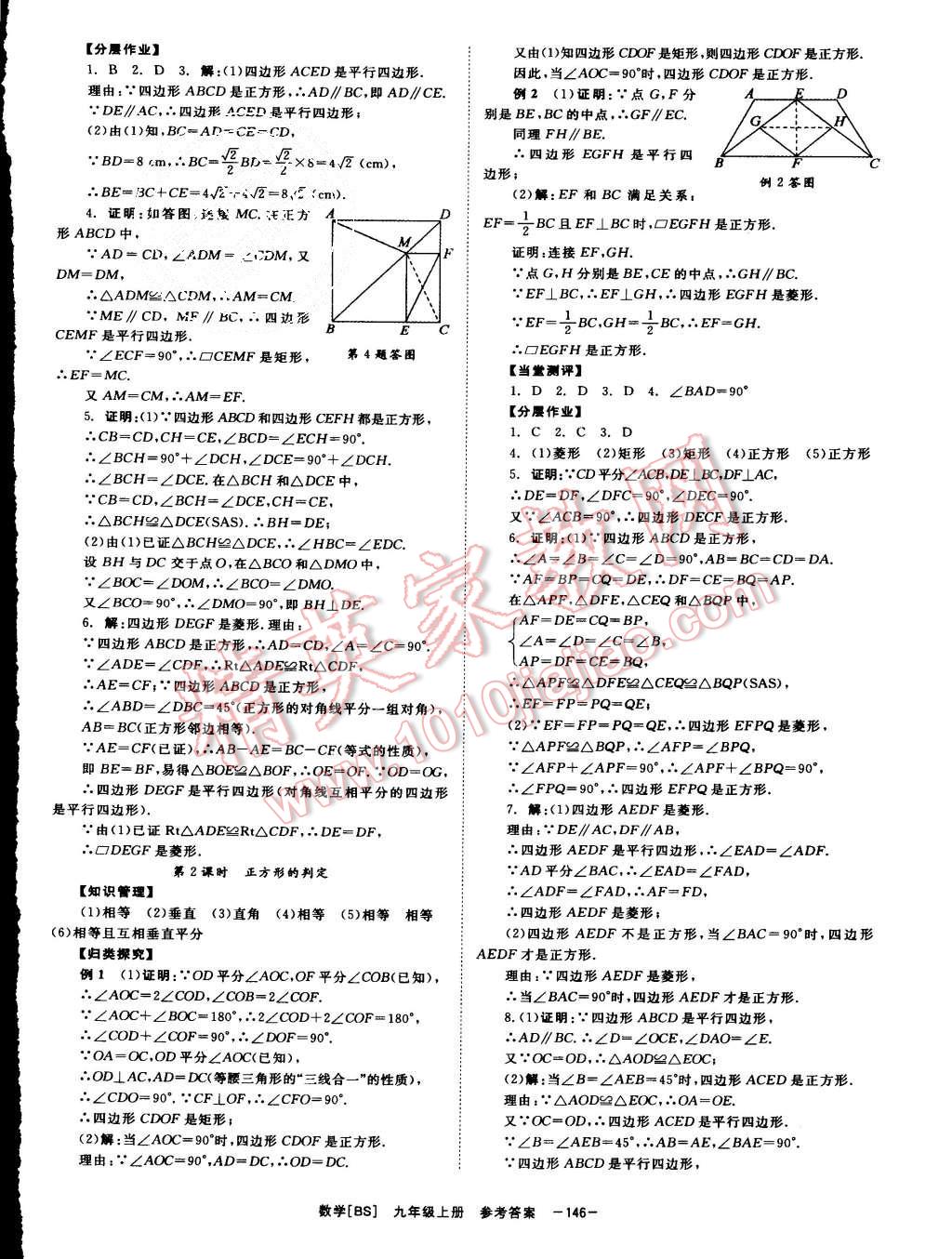 2015年全效學(xué)習(xí)九年級數(shù)學(xué)上冊北師大版 第6頁