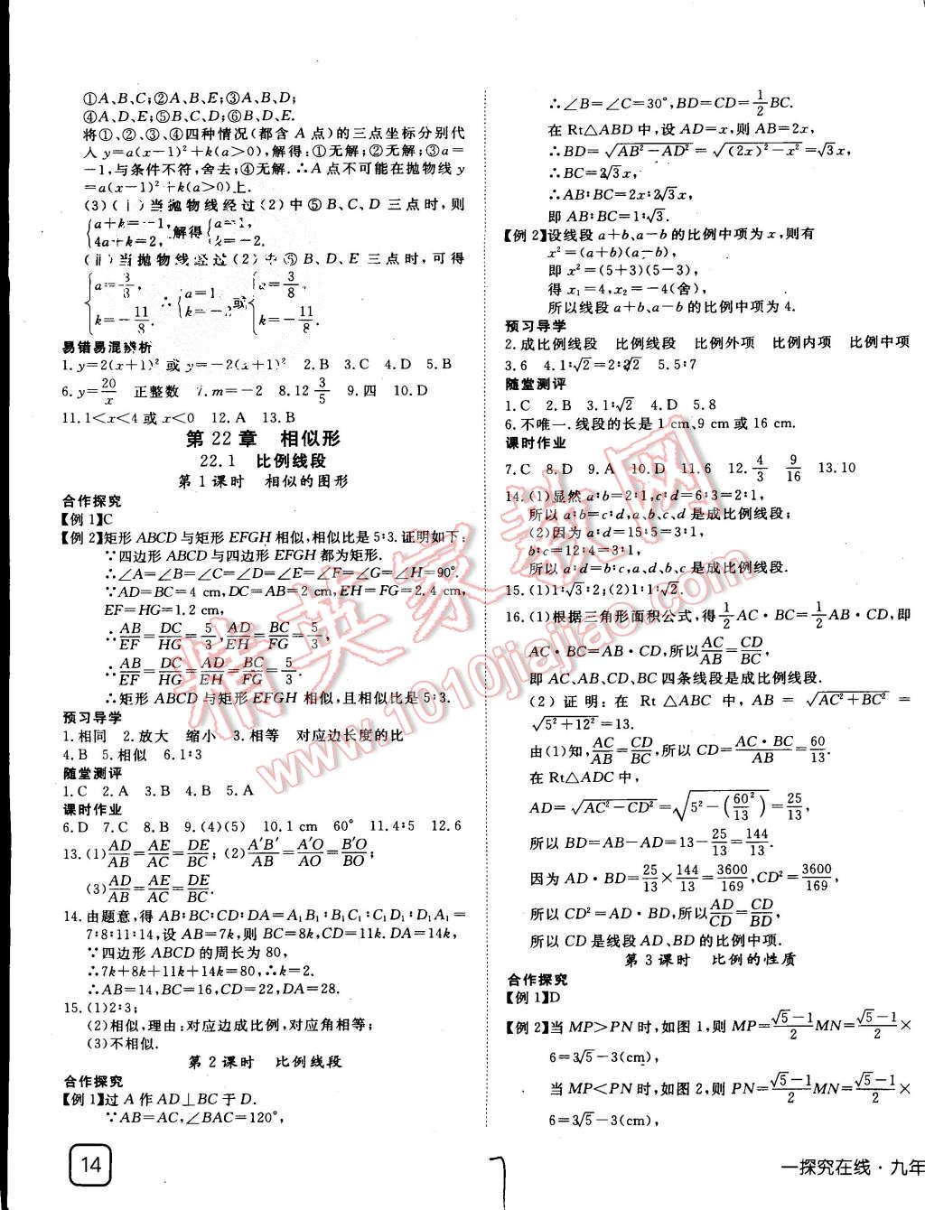 2015年探究在线高效课堂九年级数学上册沪科版 第7页