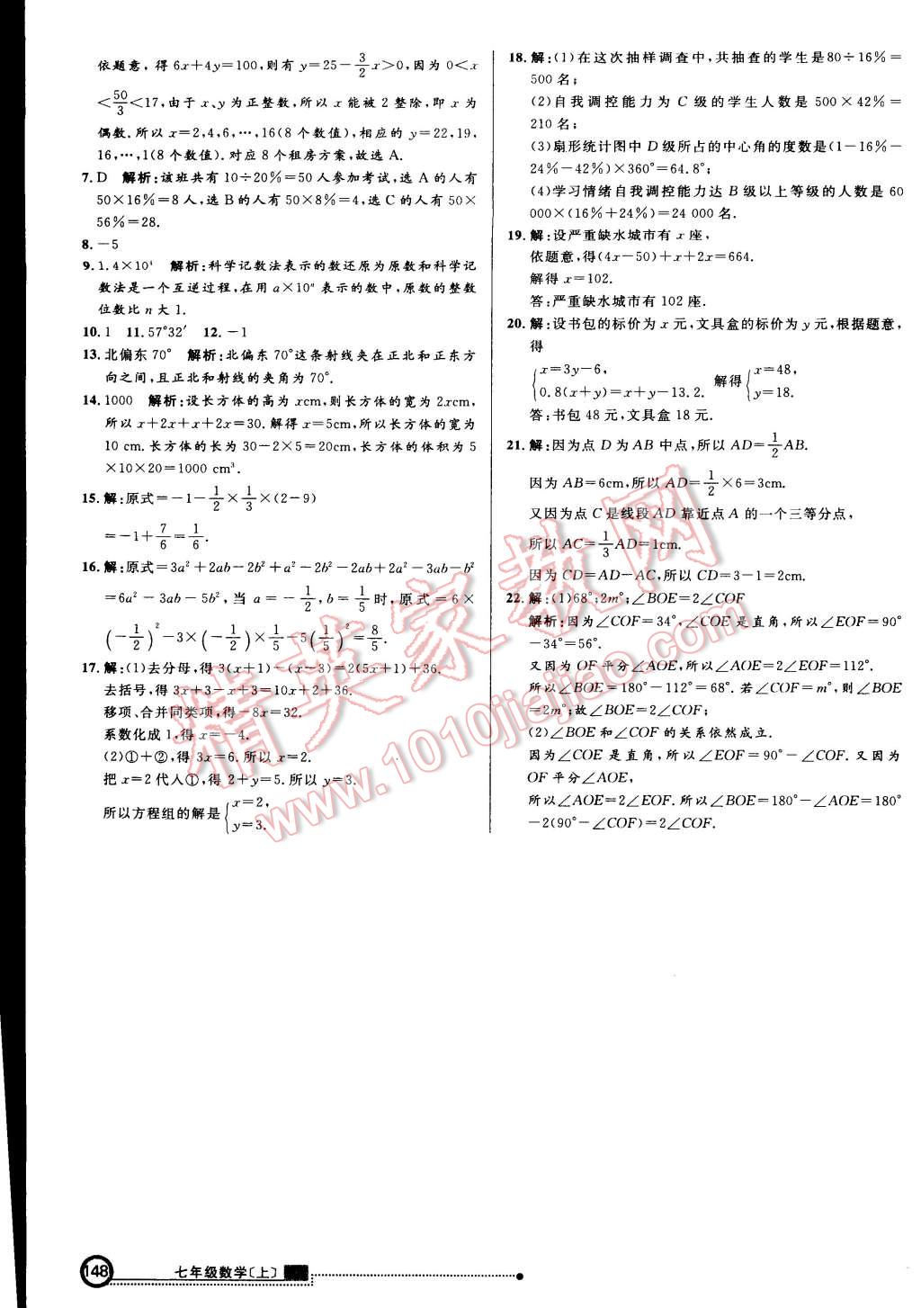 2015年練出好成績(jī)創(chuàng)新學(xué)習(xí)高效課時(shí)訓(xùn)練七年級(jí)數(shù)學(xué)上冊(cè)滬科版 第31頁(yè)