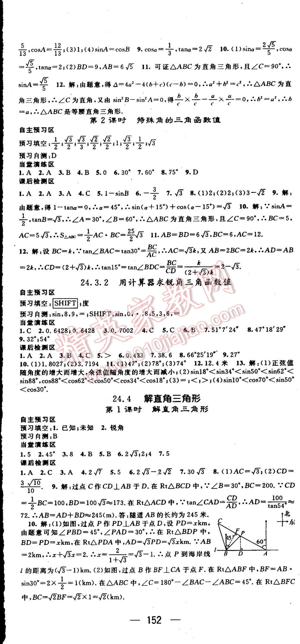 2015年精英新课堂九年级数学上册华师大版 第11页