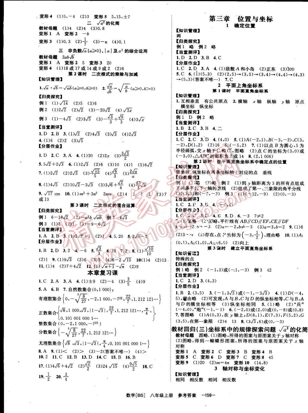 2015年全效學(xué)習(xí)八年級(jí)數(shù)學(xué)上冊(cè)北師大版 第3頁(yè)