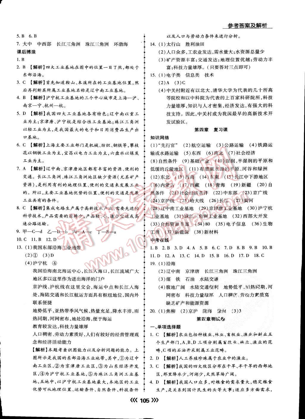 2015年學升同步練測八年級地理上冊人教版 第14頁