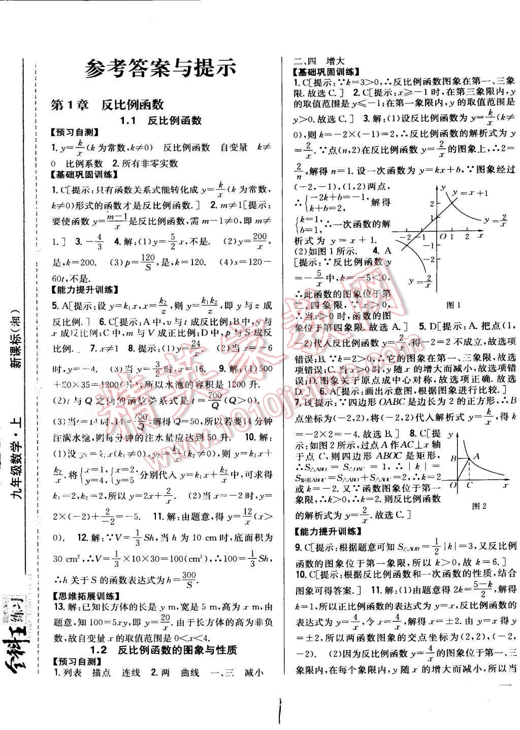 2015年全科王同步課時(shí)練習(xí)九年級數(shù)學(xué)上冊湘教版 第1頁