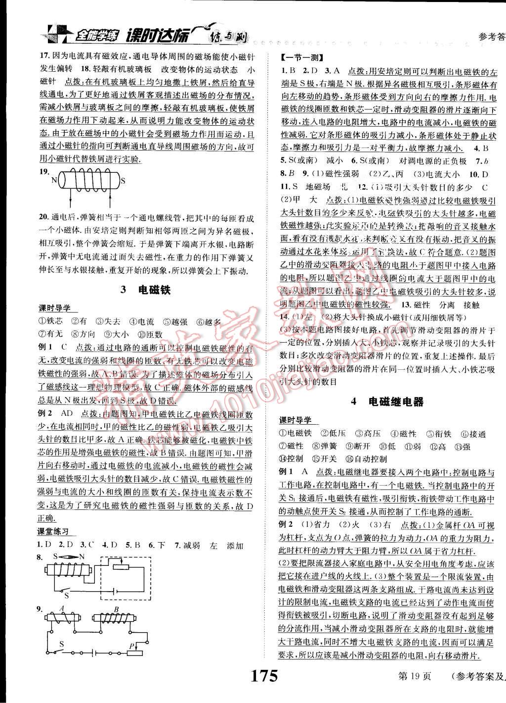 2015年課時(shí)達(dá)標(biāo)練與測(cè)九年級(jí)物理上冊(cè)教科版 第19頁(yè)