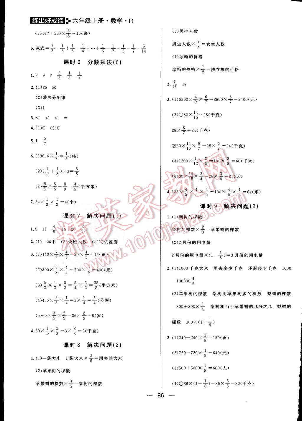 2015年練出好成績六年級數(shù)學(xué)上冊人教版 第2頁