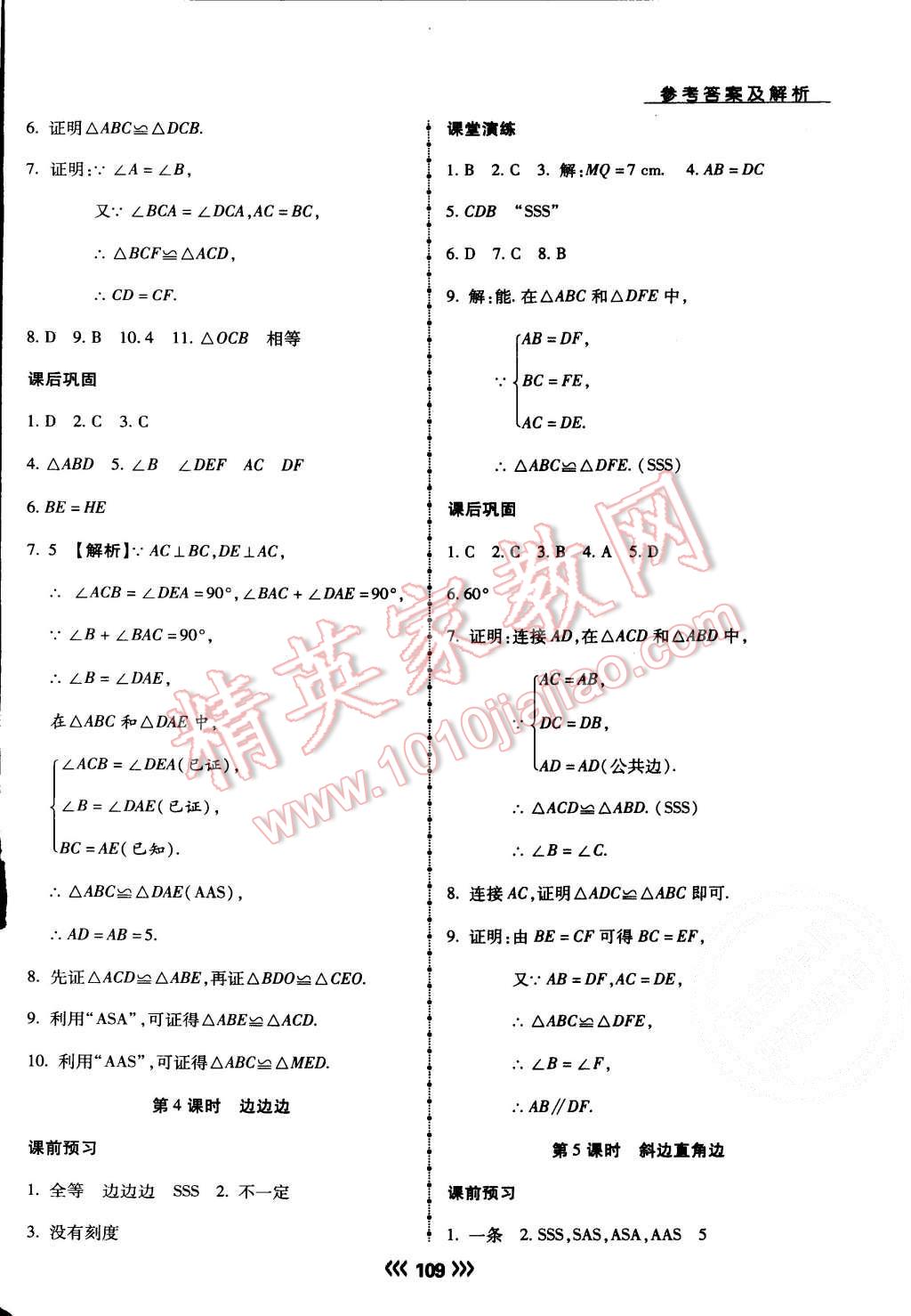 2015年学升同步练测八年级数学上册华师大版 第13页