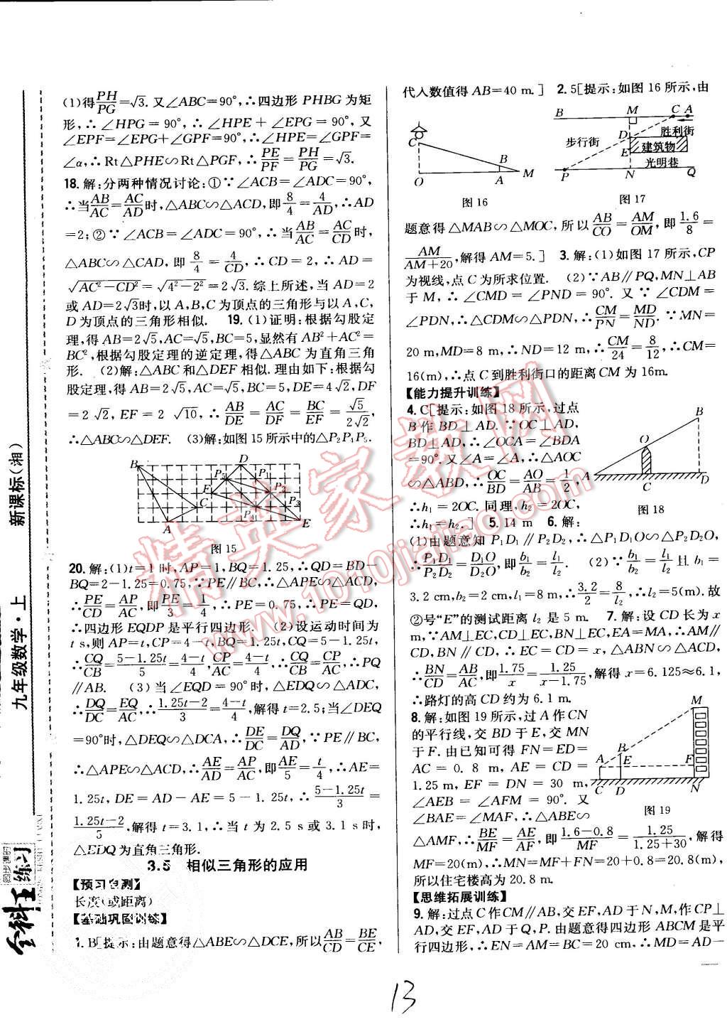 2015年全科王同步課時練習(xí)九年級數(shù)學(xué)上冊湘教版 第13頁