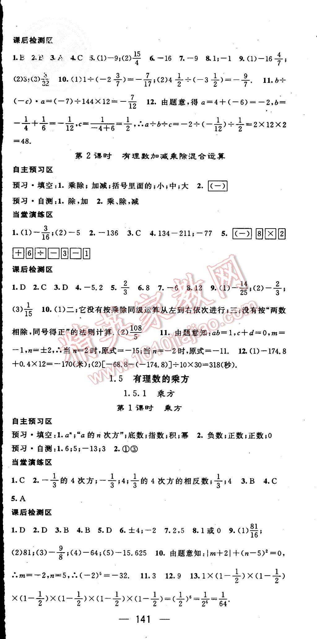 2015年精英新课堂七年级数学上册人教版 第6页