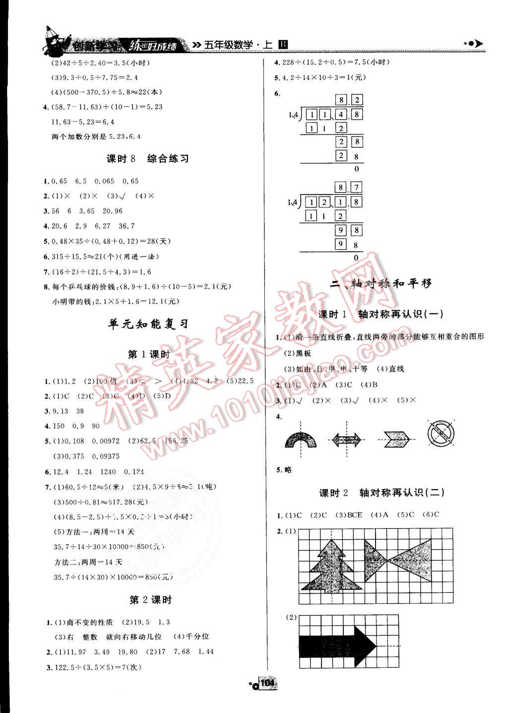 2015年練出好成績五年級數(shù)學(xué)上冊北師大版 第2頁