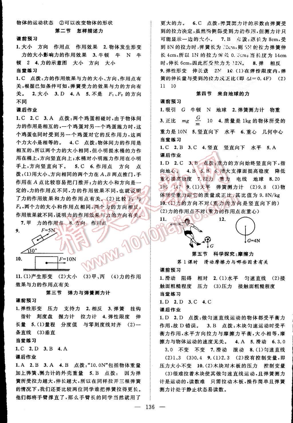 2015年名師學(xué)案八年級(jí)物理上冊(cè)滬科版 第12頁