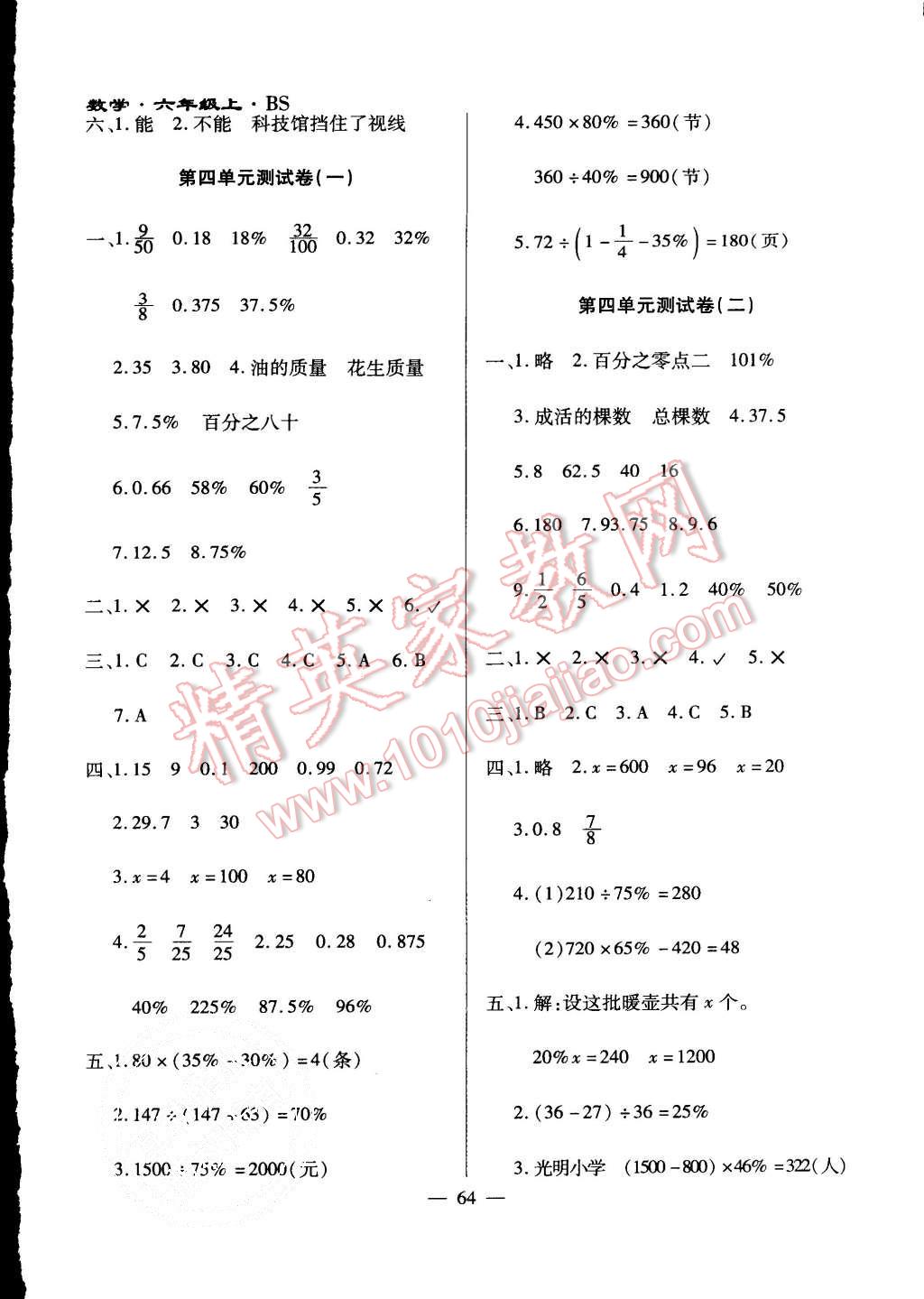 2015年千里馬單元測(cè)試卷六年級(jí)數(shù)學(xué)上冊(cè)北師大版 第4頁(yè)