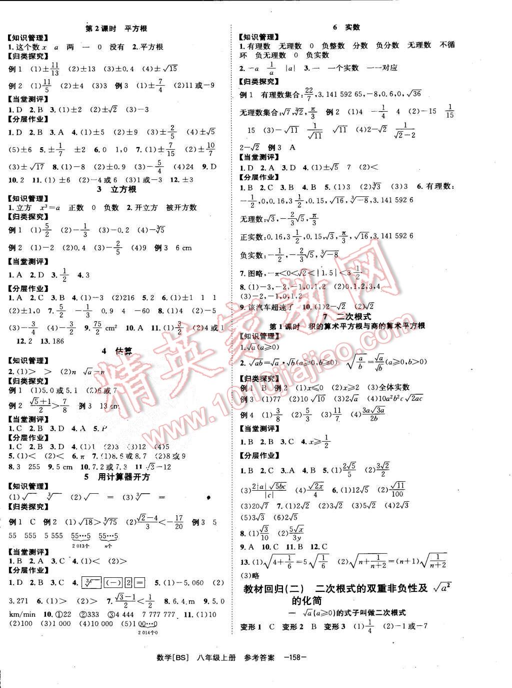 2015年全效學習八年級數(shù)學上冊北師大版 第2頁