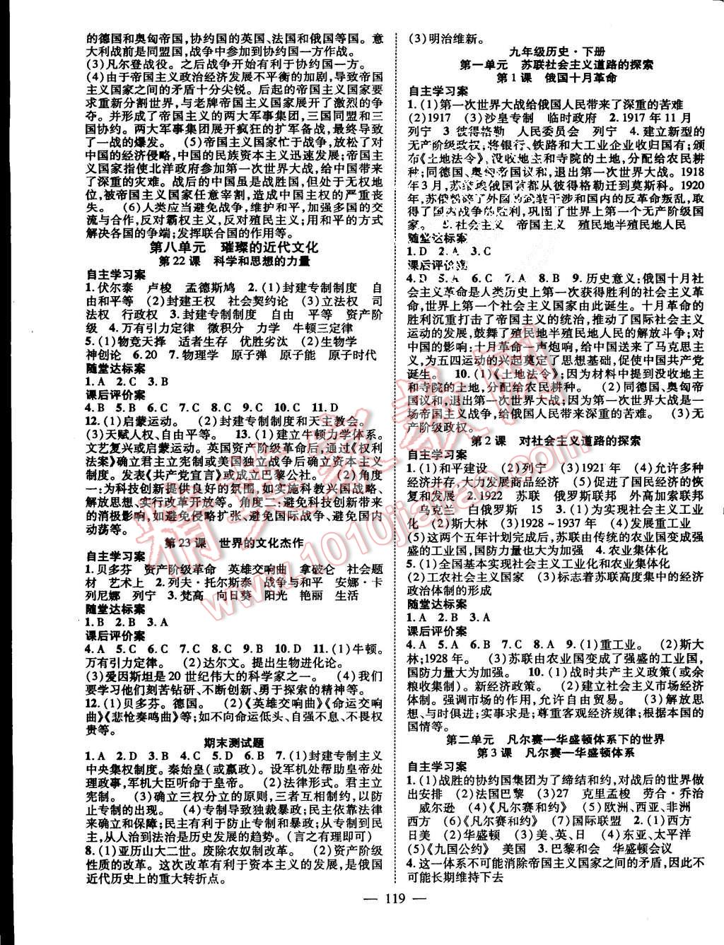 2015年名師課堂導(dǎo)學(xué)案九年級歷史全一冊人教版 第3頁