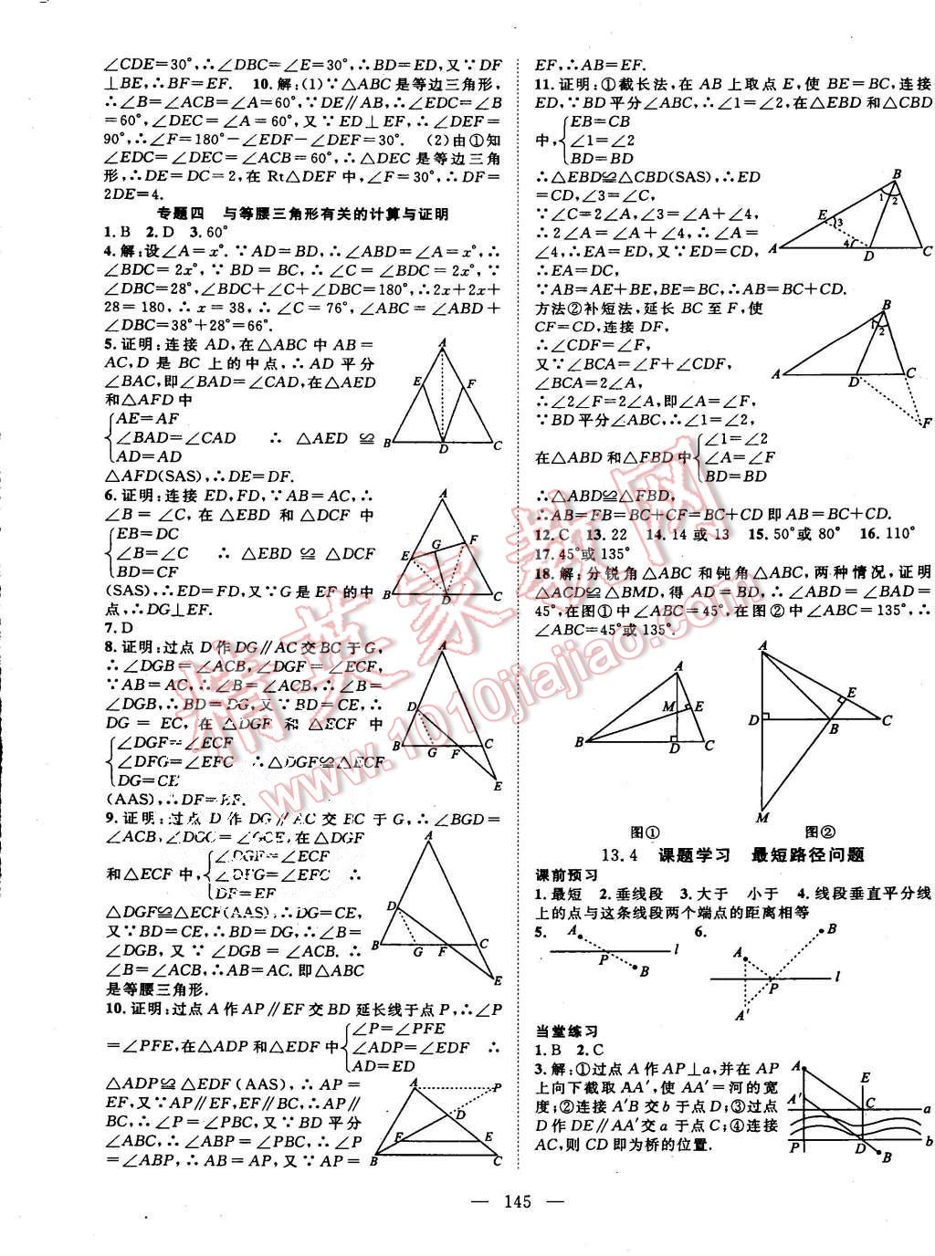 2015年名師學(xué)案八年級數(shù)學(xué)上冊人教版 第9頁