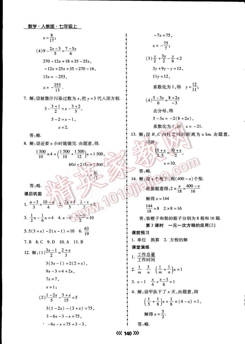 2015年学升同步练测七年级数学上册人教版 第17页