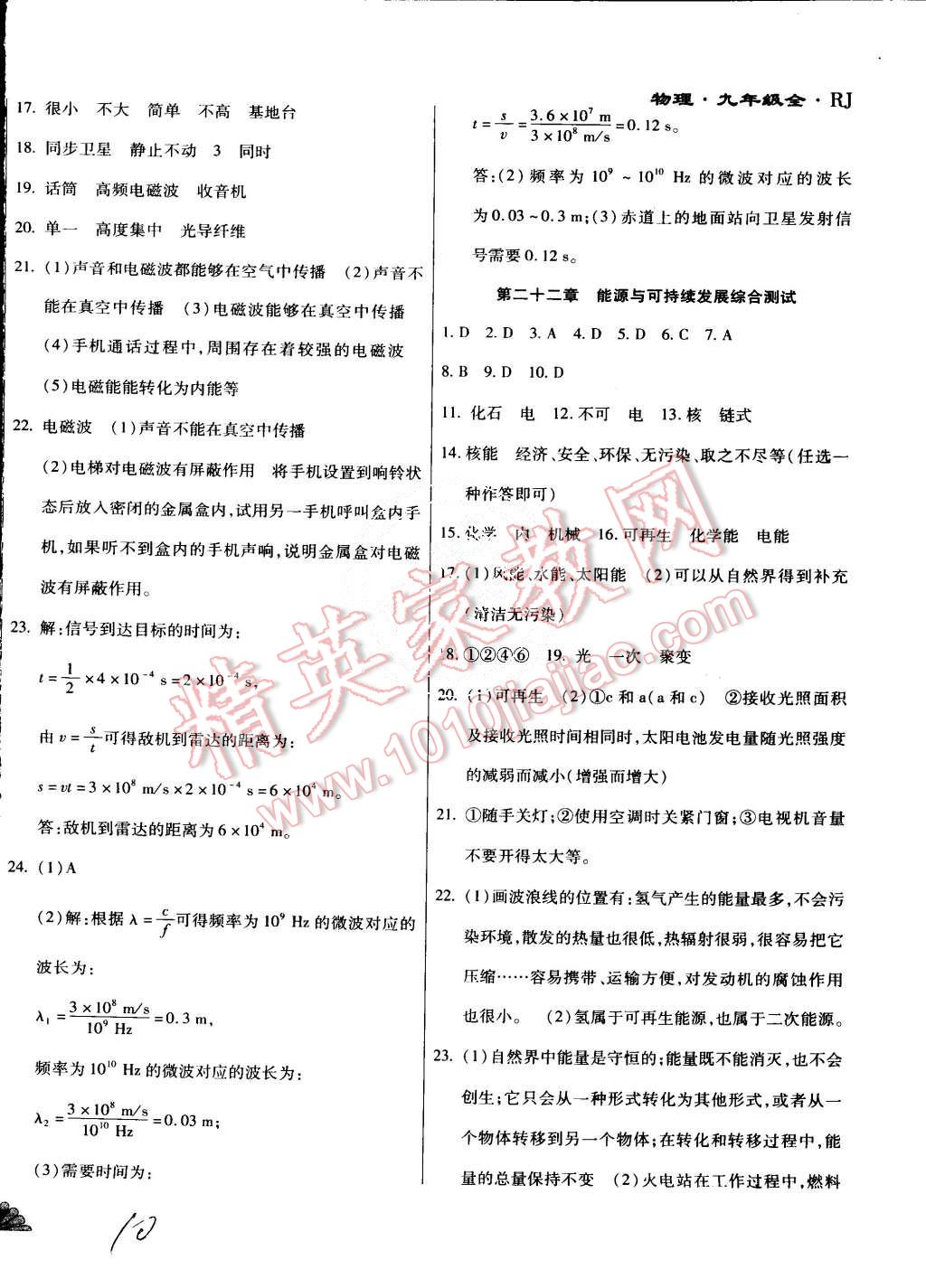 2015年千里馬單元測(cè)試卷九年級(jí)物理全一冊(cè)人教版 第10頁