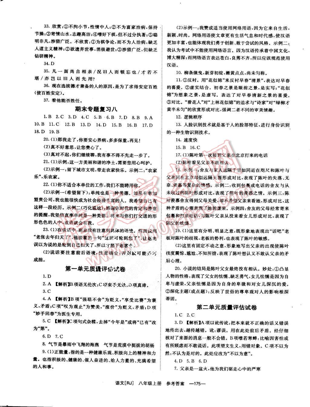 2015年全效学习八年级语文上册人教版 第17页