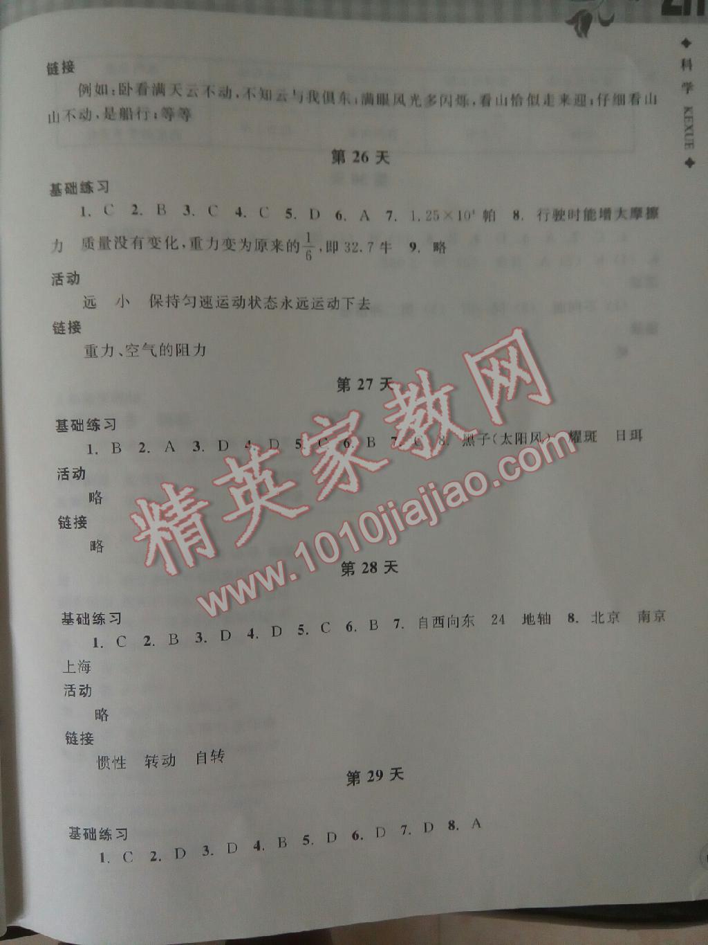 2015年暑假作业本七年级科学浙教版浙江教育出版社 第48页