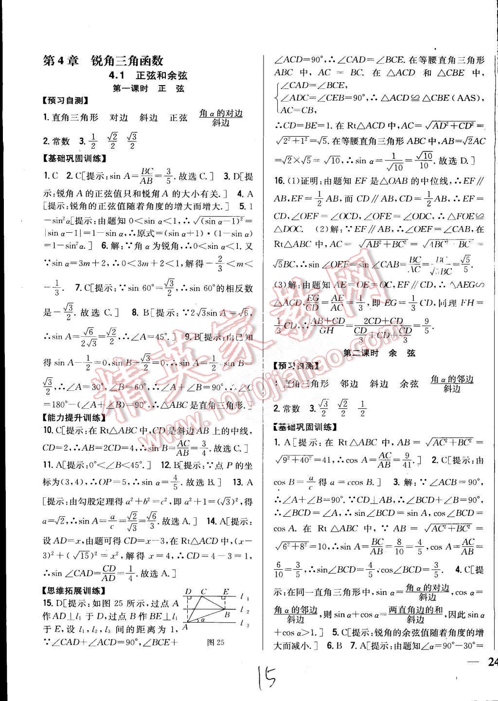 2015年全科王同步課時(shí)練習(xí)九年級(jí)數(shù)學(xué)上冊(cè)湘教版 第15頁(yè)