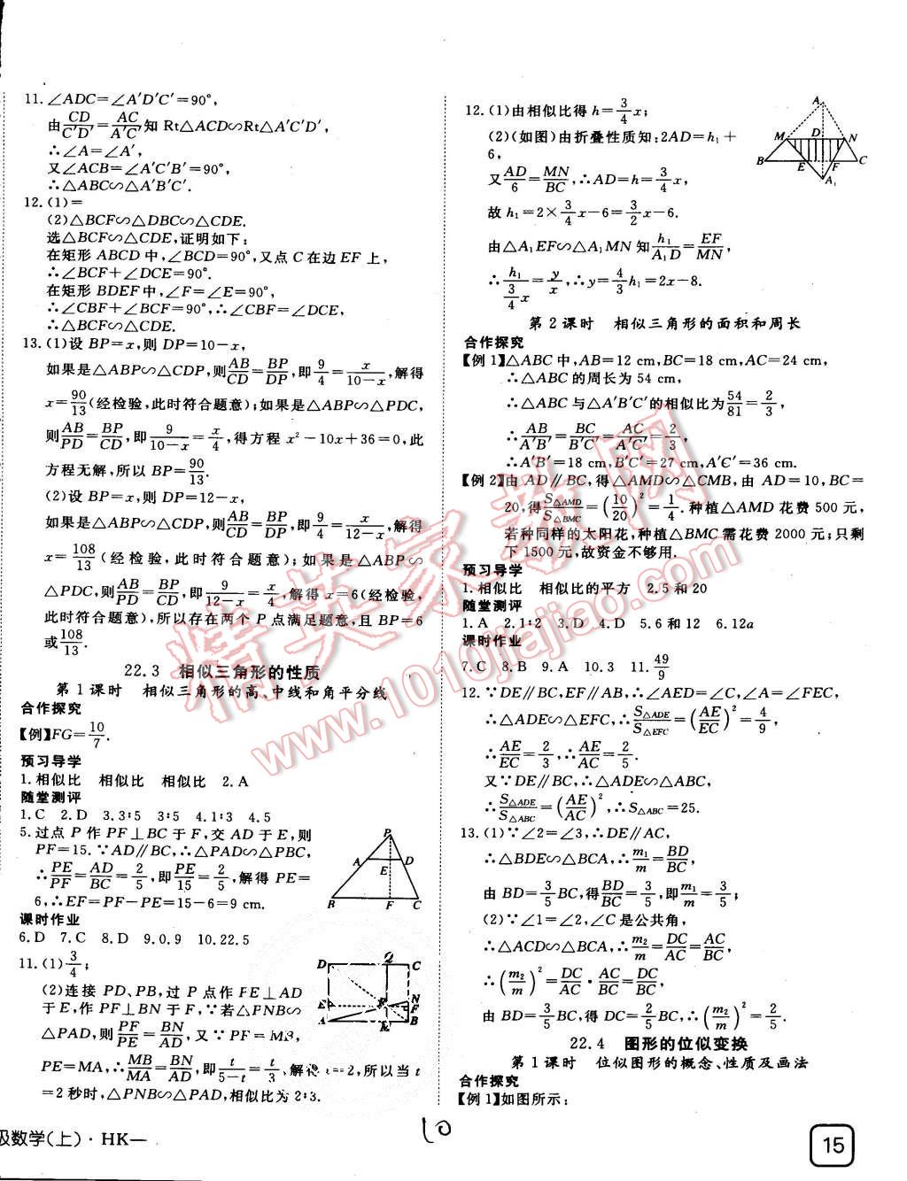 2015年探究在线高效课堂九年级数学上册沪科版 第10页