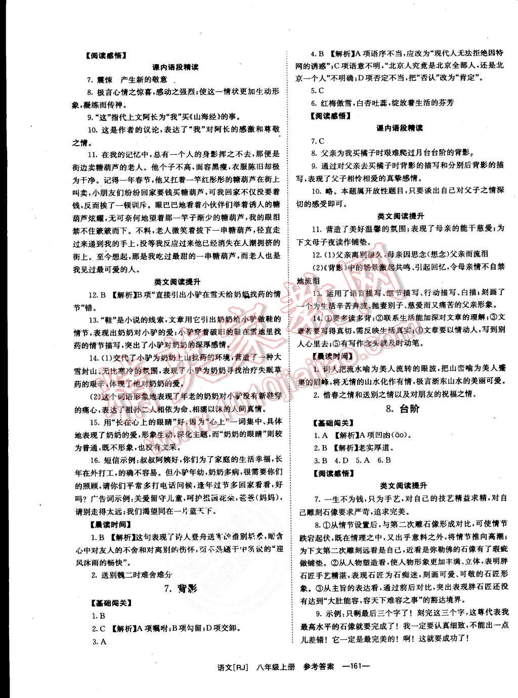 2015年全效学习八年级语文上册人教版 第3页