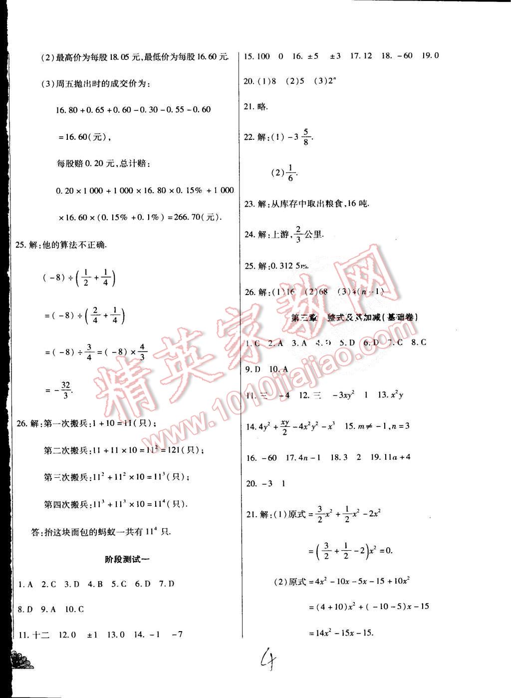 2015年千里馬單元測試卷七年級數學上冊北師大版 第4頁