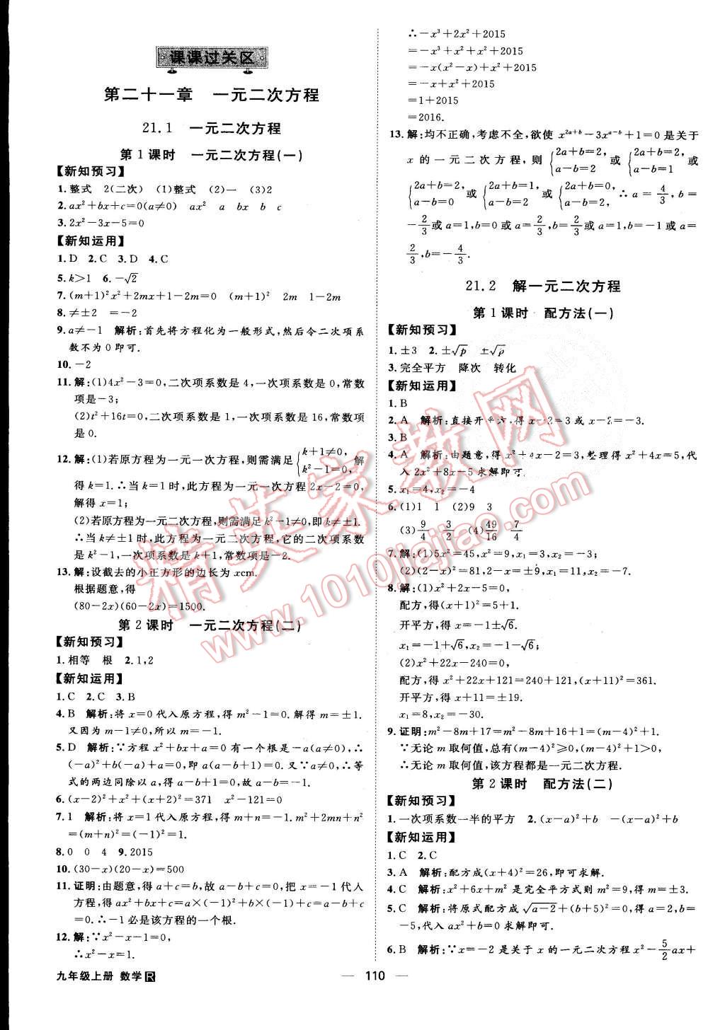 2015年練出好成績九年級數(shù)學上冊人教版 第1頁