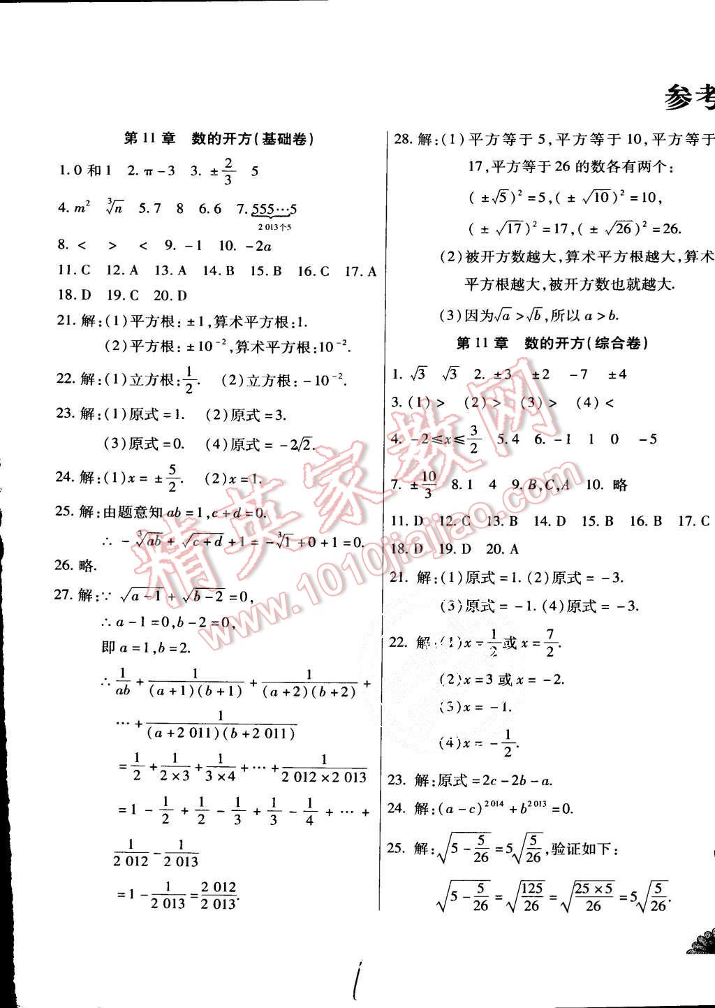 2015年千里馬單元測試卷八年級數(shù)學(xué)上冊華師大版 第1頁