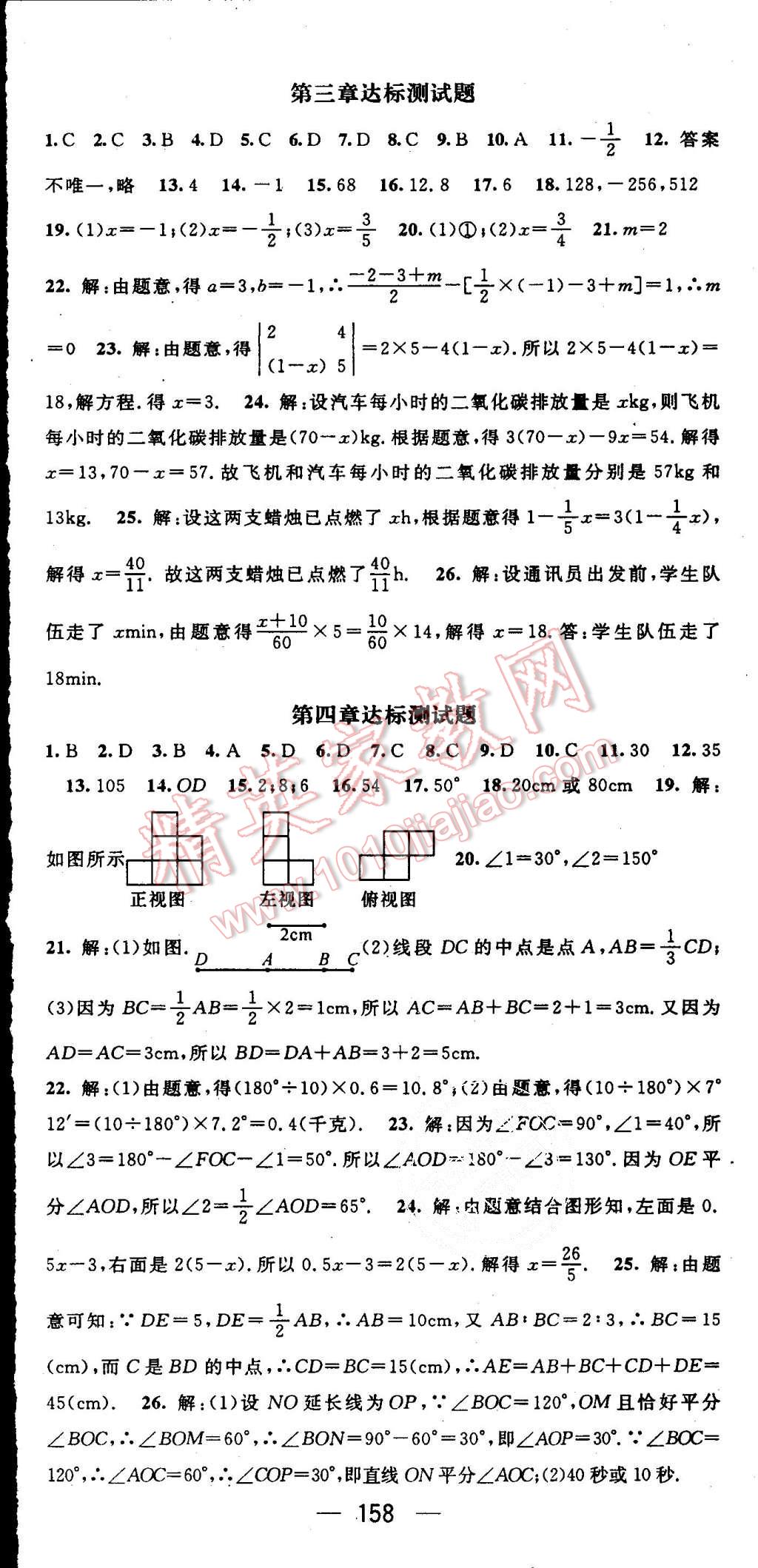 2015年精英新课堂七年级数学上册人教版 第23页