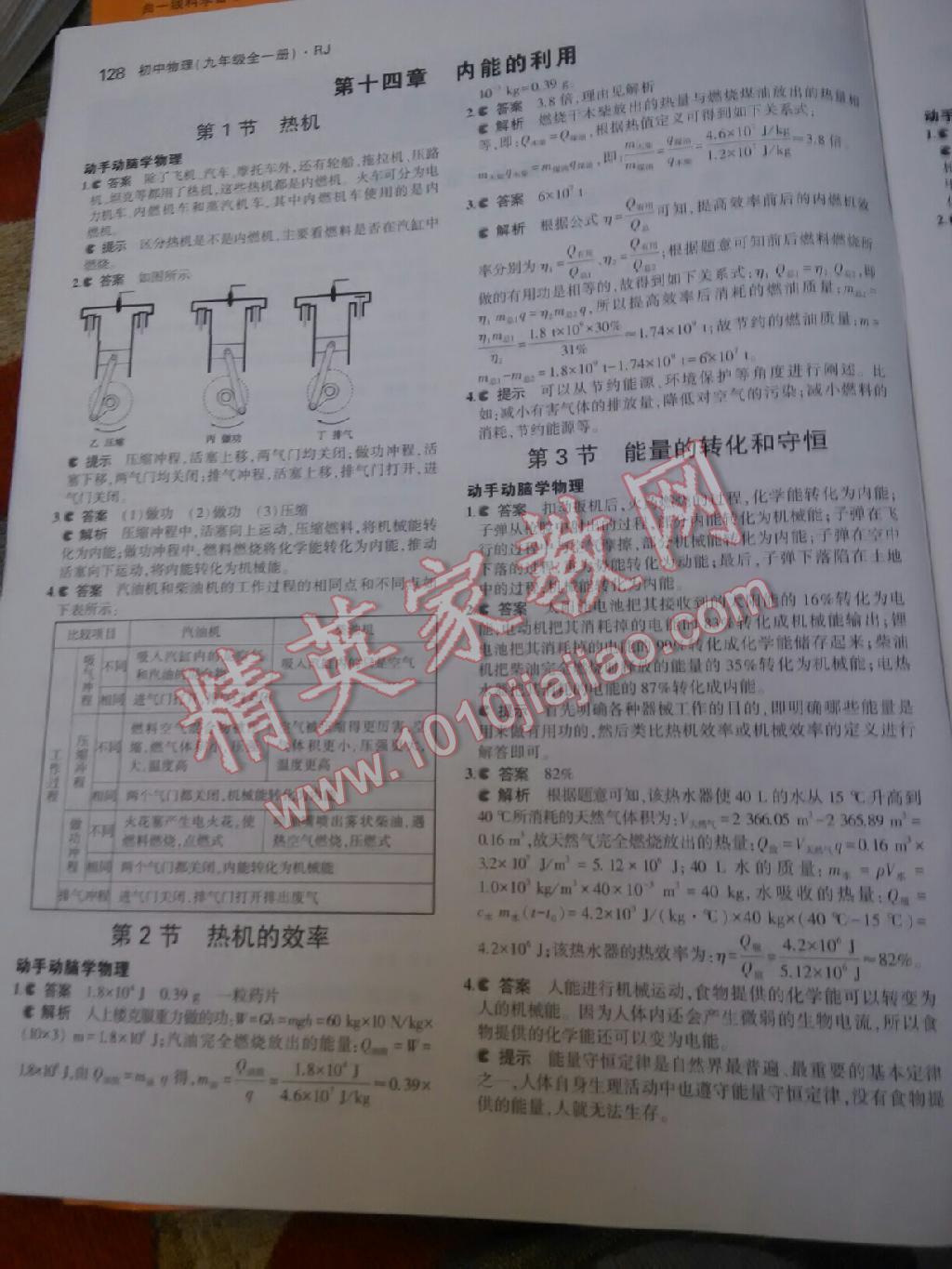 課本人教版九年級(jí)物理全一冊(cè) 第50頁(yè)