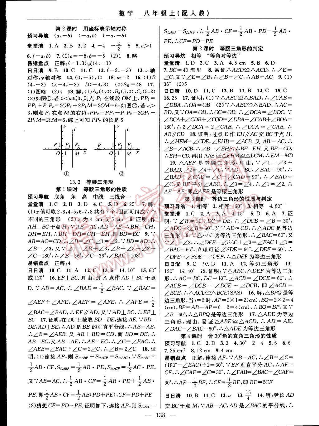 2015年四清导航八年级数学上册人教版 第4页