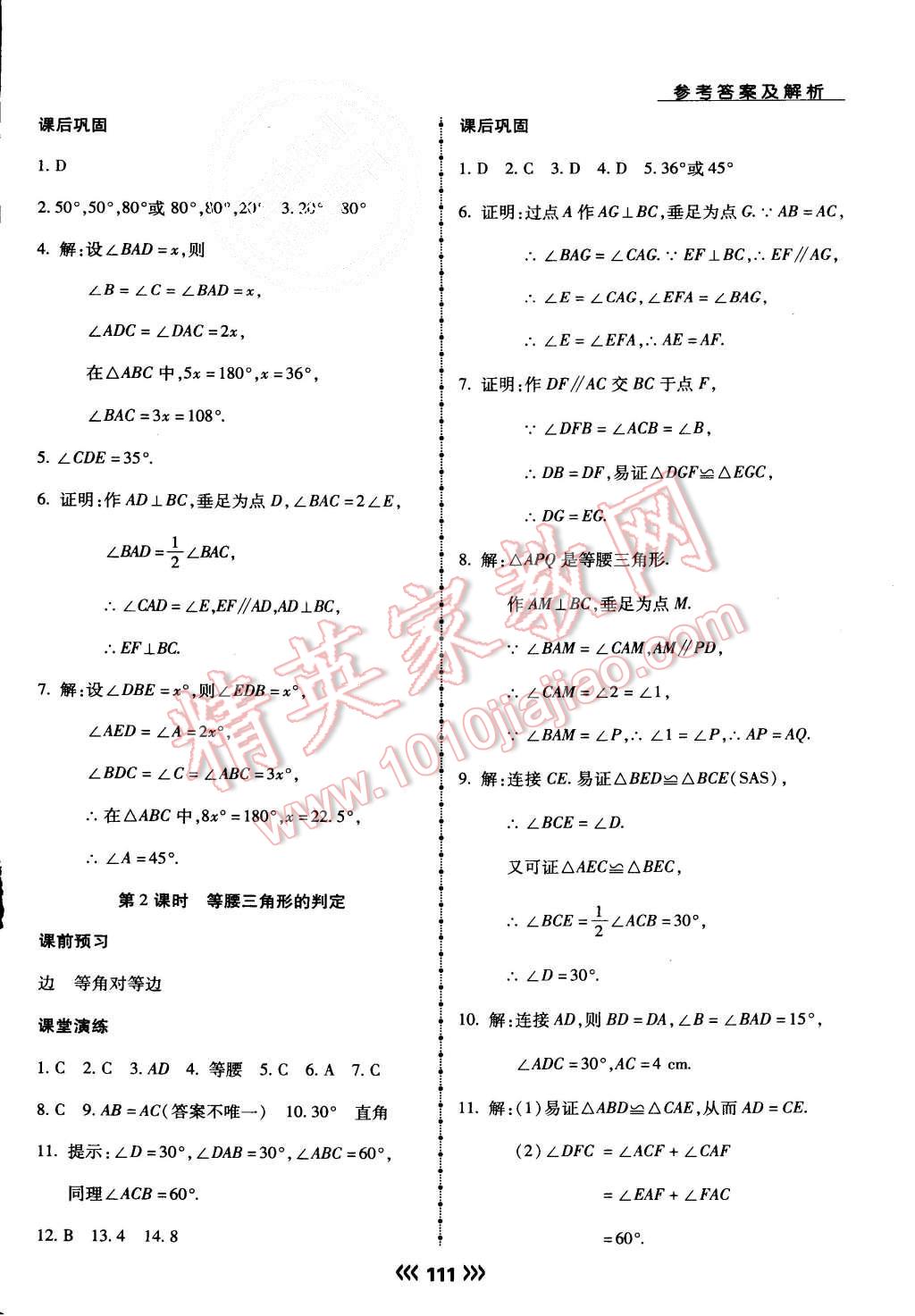 2015年學(xué)升同步練測(cè)八年級(jí)數(shù)學(xué)上冊(cè)華師大版 第15頁