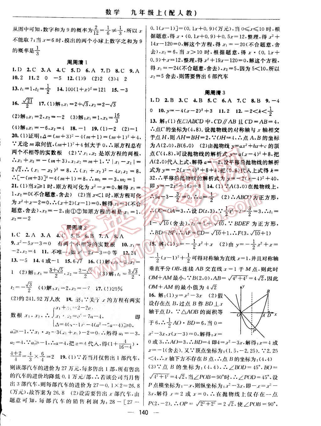 2015年四清導(dǎo)航九年級數(shù)學(xué)上冊人教版 第14頁