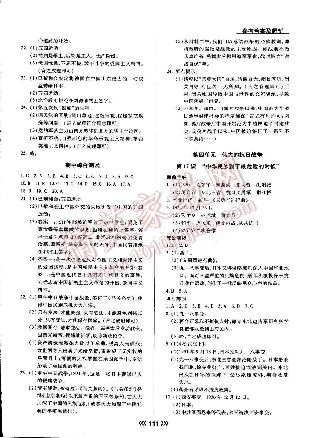 2015年学升同步练测八年级历史上册北师大版 第8页