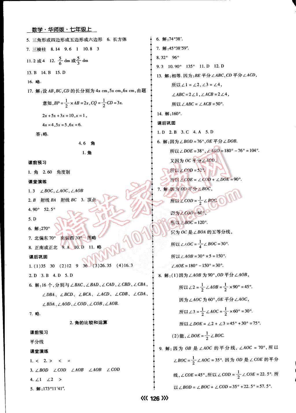 2015年學(xué)升同步練測七年級數(shù)學(xué)上冊華師大版 第15頁