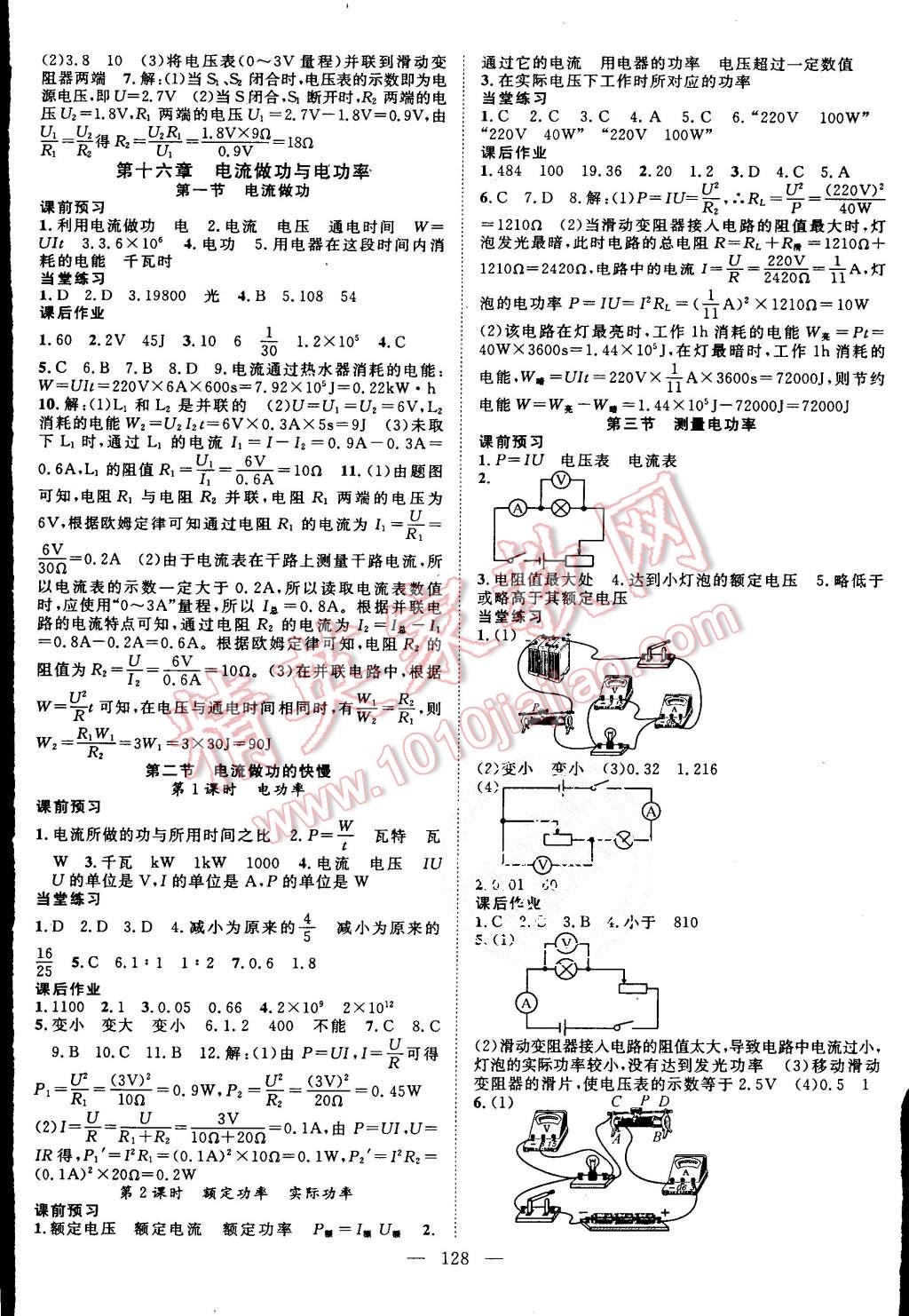 2015年名師學案九年級物理上冊滬科版 第8頁