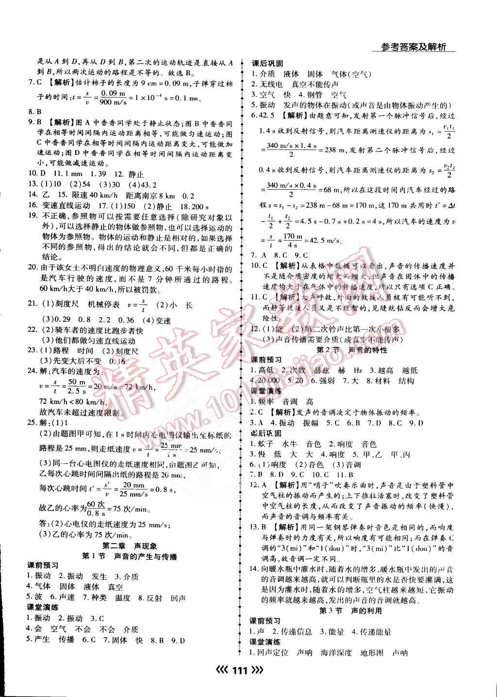 2015年學(xué)升同步練測八年級物理上冊人教版 第3頁