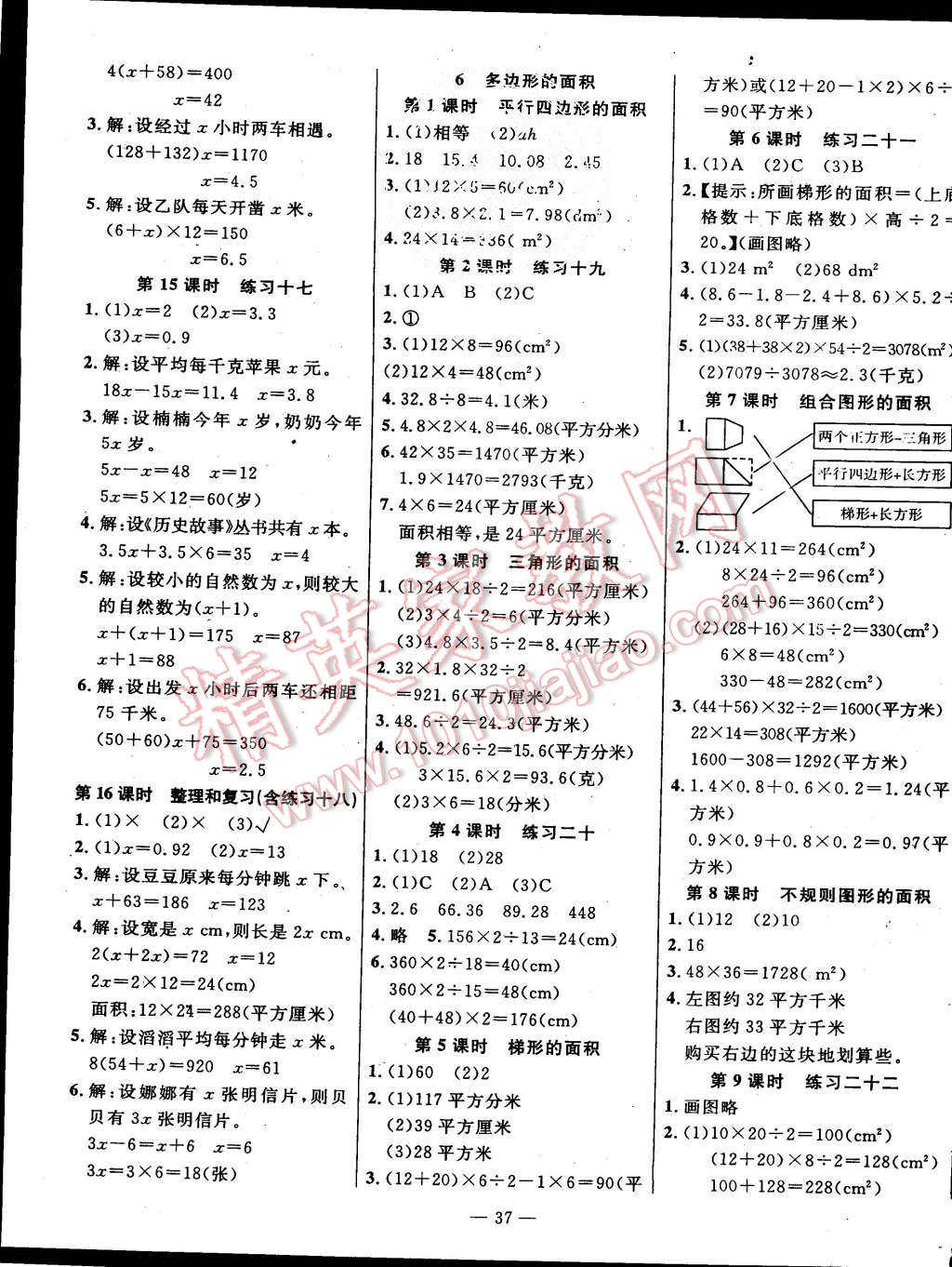 2015年乐享数学导学练习五年级上册人教版 第5页