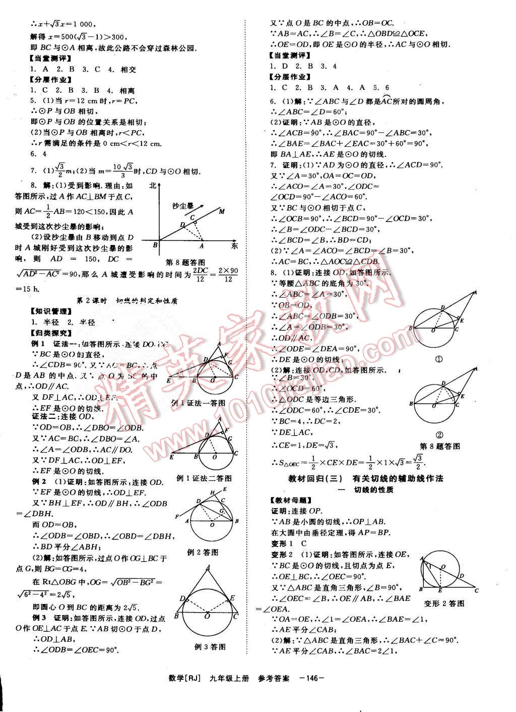 2015年全效學習九年級數(shù)學上冊人教版 第14頁