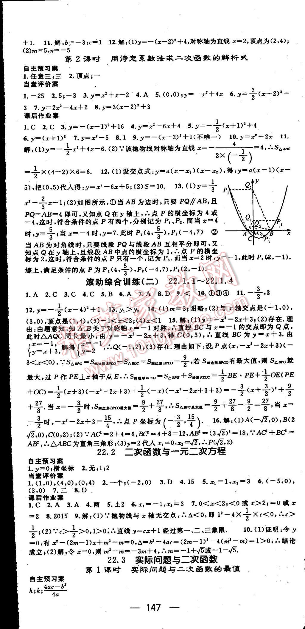 2015年名师测控九年级数学上册人教版 第6页