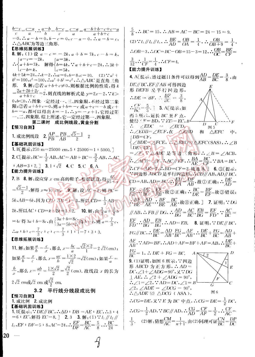 2015年全科王同步課時練習九年級數(shù)學上冊湘教版 第8頁