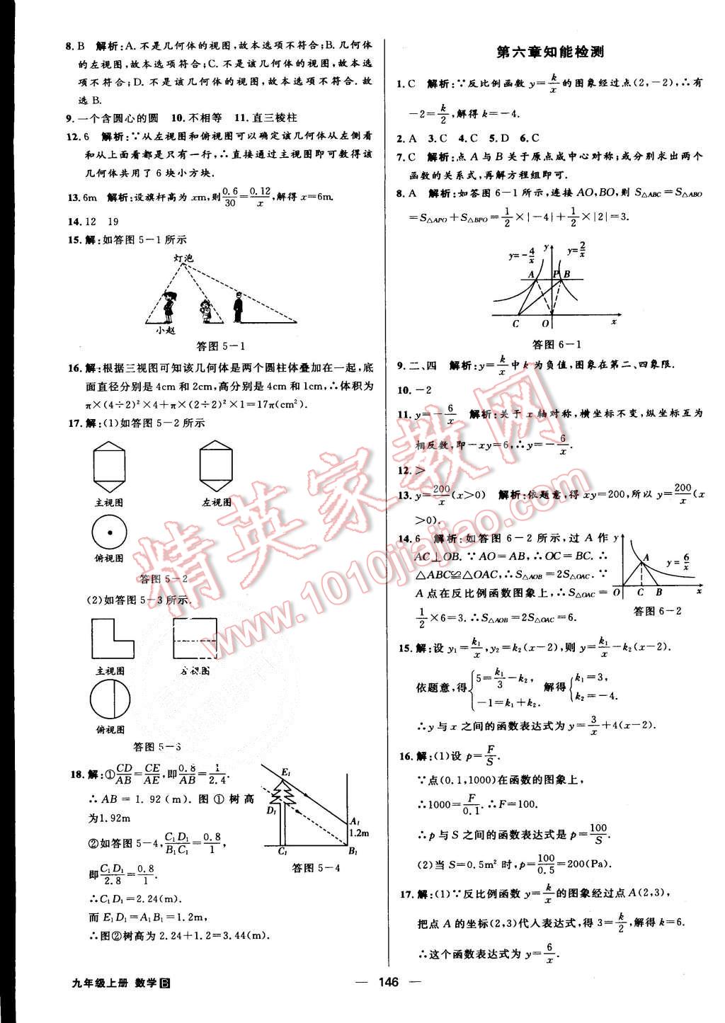 2015年练出好成绩九年级数学上册北师大版 第29页