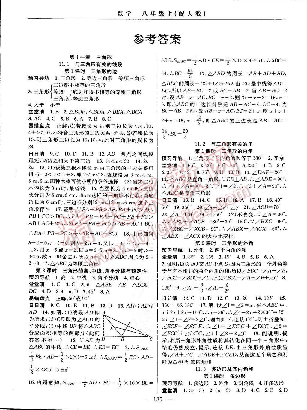 2015年四清导航八年级数学上册人教版 第1页