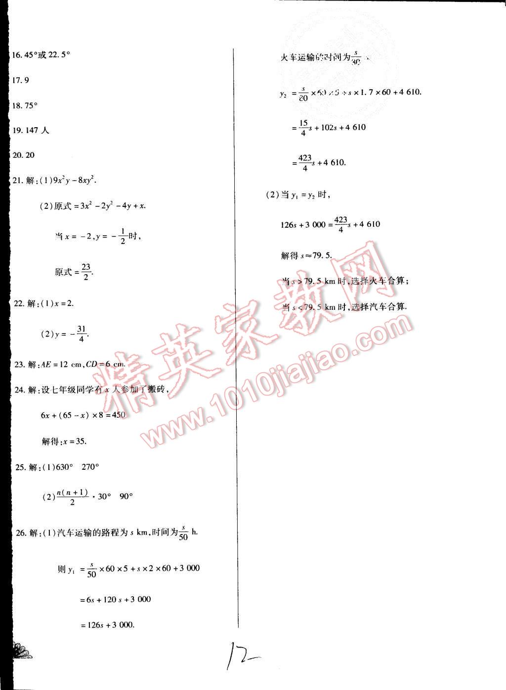 2015年千里馬單元測試卷七年級數學上冊北師大版 第12頁