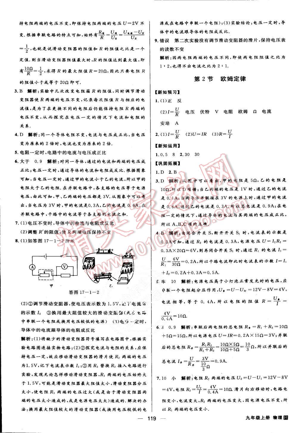 2015年練出好成績九年級(jí)物理上冊人教版 第10頁