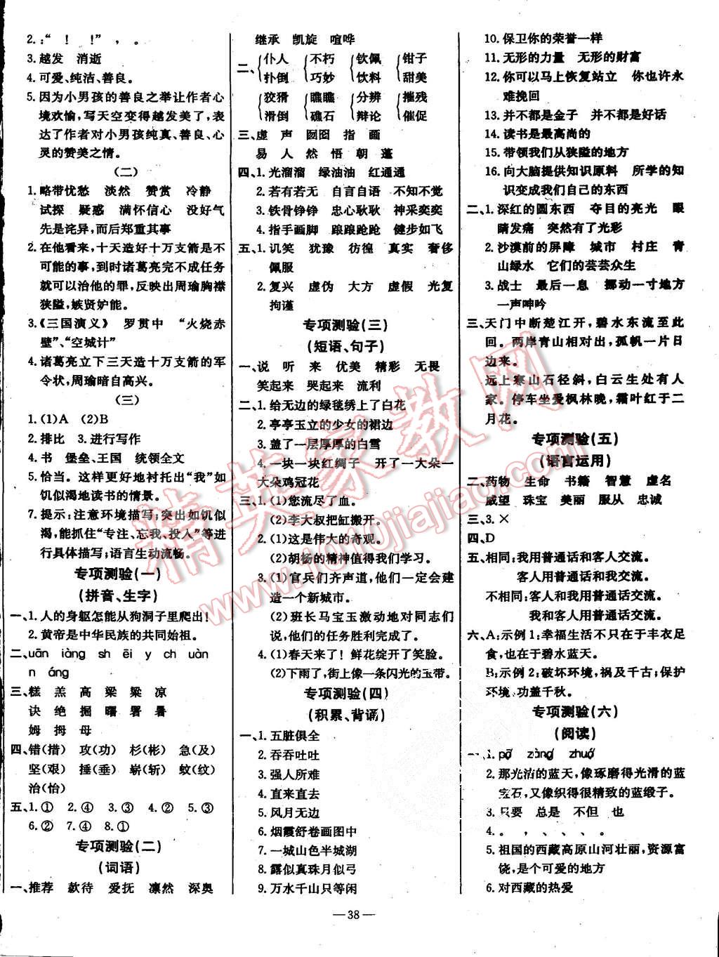 2015年樂享語文導(dǎo)學(xué)練習(xí)五年級上冊語文S版 第6頁