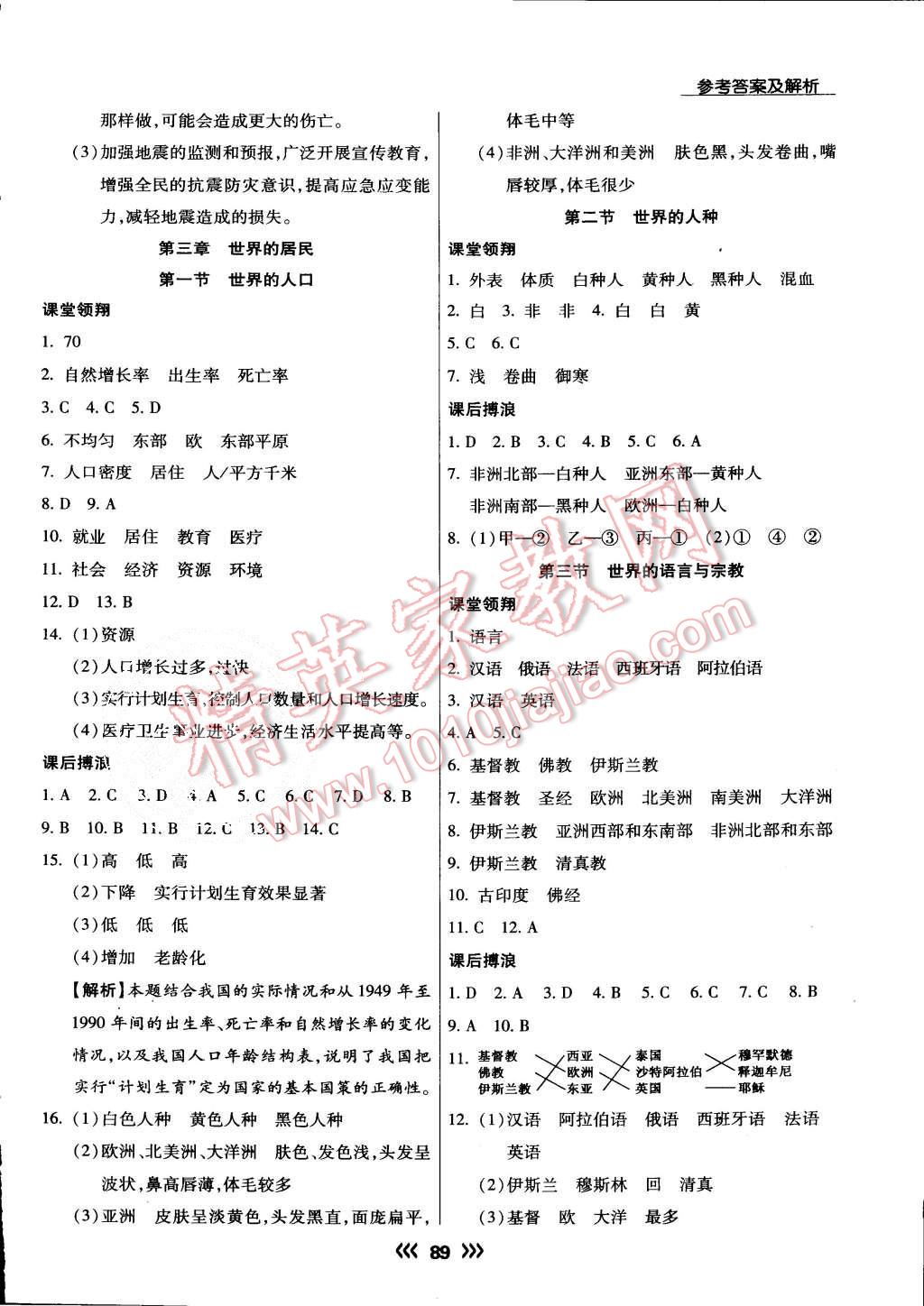 2015年學(xué)升同步練測(cè)七年級(jí)地理上冊(cè)湘教版 第6頁(yè)