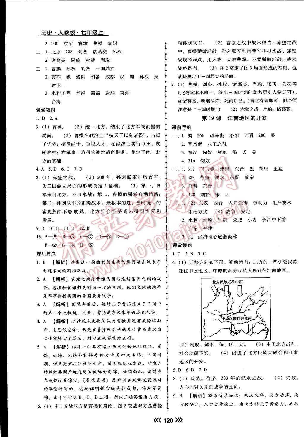 2015年學(xué)升同步練測(cè)七年級(jí)歷史上冊(cè)人教版 第12頁(yè)